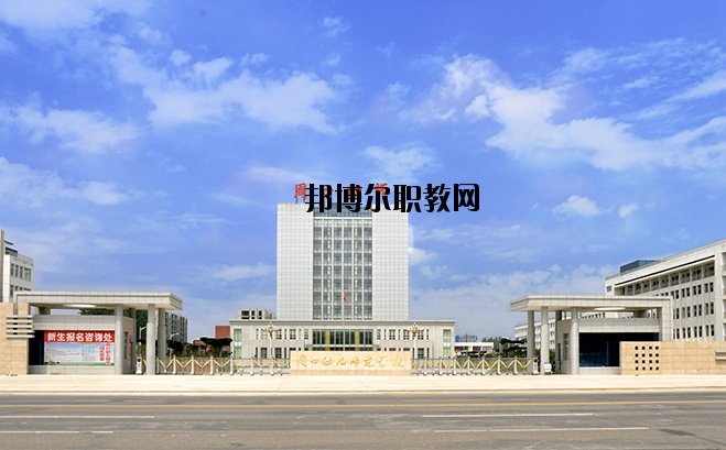 周口幼兒師范學(xué)校怎么樣、好不好