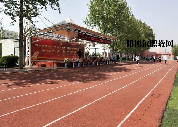 河南洛陽經(jīng)濟(jì)學(xué)校2021年報(bào)名條件、招生要求、招生對(duì)象