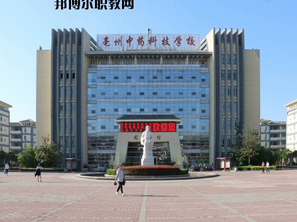 亳州中藥科技學(xué)校2020年報(bào)名條件、招生要求、招生對(duì)象