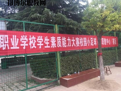 柘城縣職業(yè)教育中心2021年報(bào)名條件、招生要求、招生對(duì)象