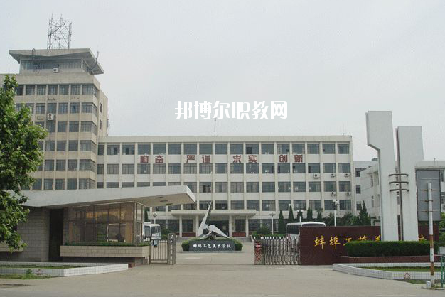 蚌埠工藝美術(shù)學(xué)校2020年報(bào)名條件、招生要求、招生對(duì)象