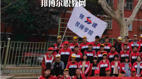 陜西建設技師學院2020年報名條件、招生要求、招生對象
