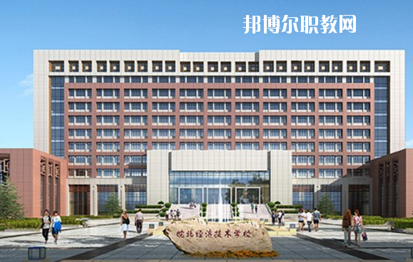 皖北經(jīng)濟技術學校怎么樣、好不好
