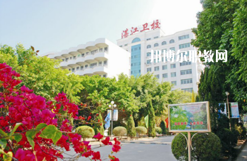 廣東湛江衛(wèi)校2020年報(bào)名條件、招生要求、招生對(duì)象