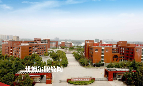 安徽汽車應(yīng)用技師學(xué)院怎么樣、好不好
