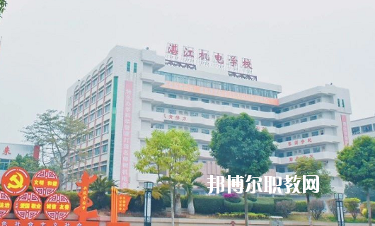 湛江機(jī)電學(xué)校2020年報(bào)名條件、招生要求、招生對(duì)象