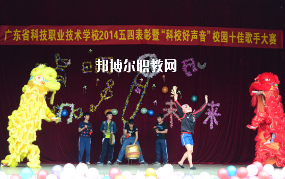 廣東省科技職業(yè)技術(shù)學(xué)校2020年報(bào)名條件、招生要求、招生對(duì)象