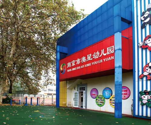 南京體育運(yùn)動(dòng)學(xué)校怎么樣、好不好