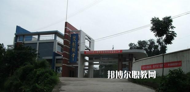 資中縣水南高級職業(yè)中學2020年報名條件、招生要求、招生對象