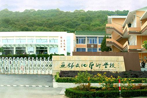 無錫文化藝術學校2020年有哪些專業(yè)