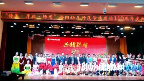 洛陽幼兒師范學(xué)校2021年報名條件、招生要求、招生對象