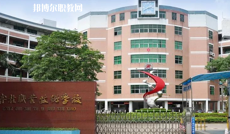 佛山順德區(qū)容桂職業(yè)技術學校怎么樣、好不好