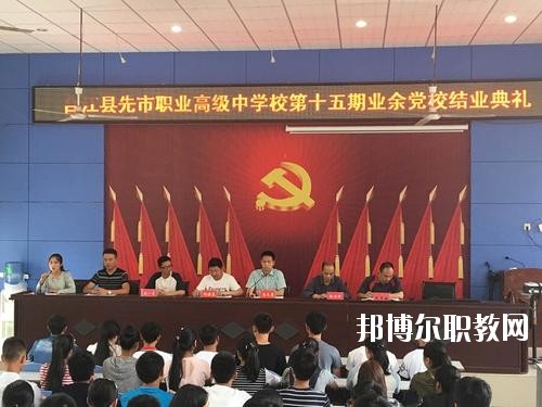 合江縣先市職業(yè)高級中學(xué)校2020年報(bào)名條件、招生要求、招生對象
