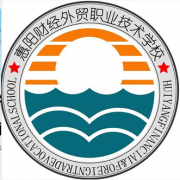 惠州惠陽財經外貿職業(yè)技術學校
