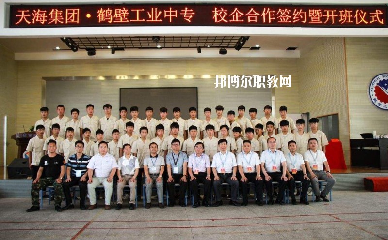 鶴壁工業(yè)中專2021年報名條件、招生要求、招生對象