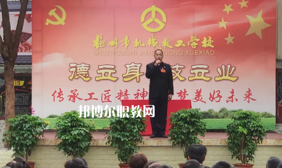 梅州機(jī)械技工學(xué)校怎么樣、好不好