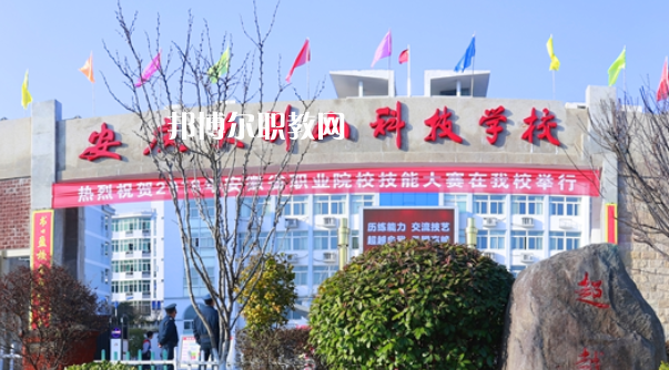 安慶大別山科技學(xué)校怎么樣、好不好