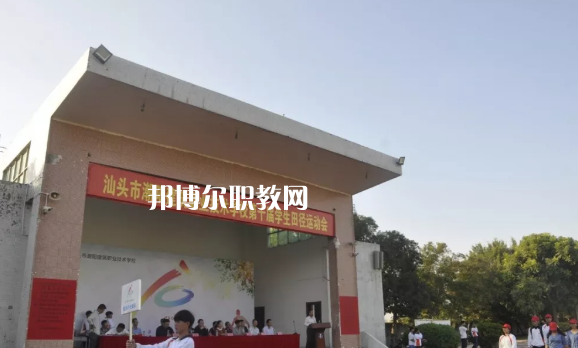 汕頭潮陽(yáng)建筑職業(yè)技術(shù)學(xué)校2021年報(bào)名條件、招生要求、招生對(duì)象