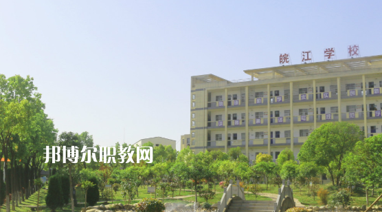 安慶皖江中等專業(yè)學(xué)校2021年報(bào)名條件、招生要求、招生對(duì)象 