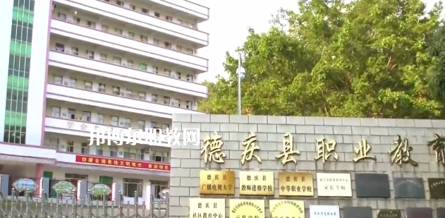 德慶縣中等職業(yè)學(xué)校2021年報名條件、招生要求、招生對象