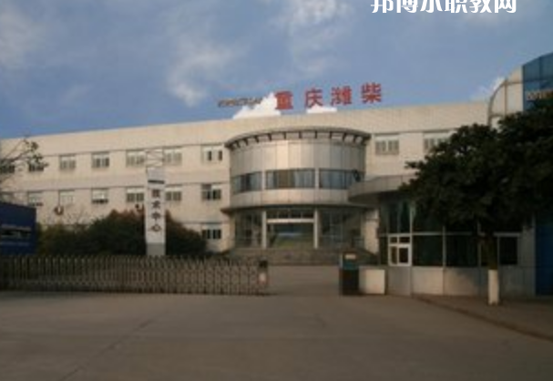 重慶濰柴技工學(xué)校怎么樣、好不好