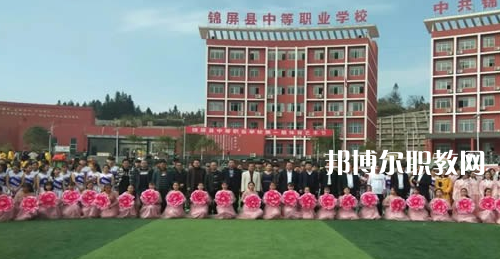 錦屏縣中等職業(yè)技術(shù)學(xué)校2021年報名條件、招生要求、招生對象