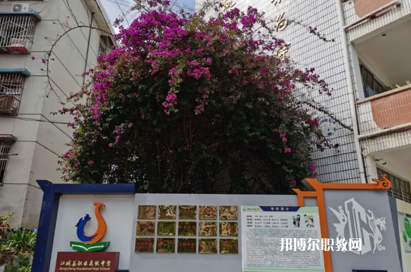 j江城縣職業(yè)高級中學(xué)2021年學(xué)費、收費多少