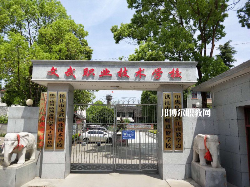 文山文武職業(yè)學(xué)校2021年報名條件、招生要求、招生對象