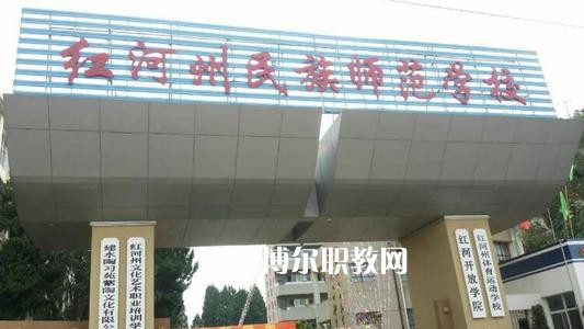 紅河州民族師范學校2021年報名條件、招生要求、招生對象