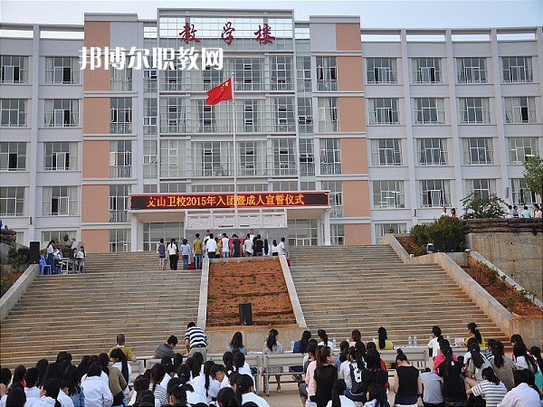 文山衛(wèi)生學(xué)校2021年報名條件、招生要求、招生對象