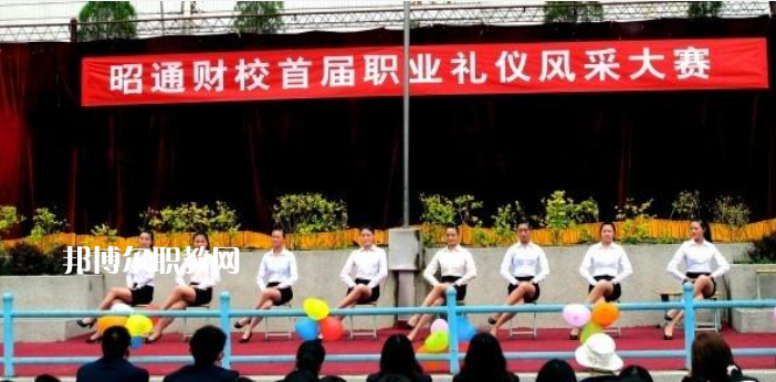 昭通財貿(mào)學校2021年學費、收費怎么樣