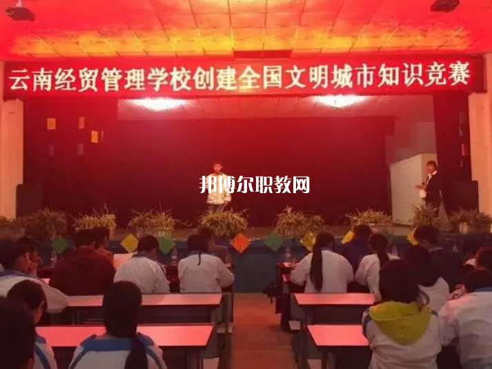 云南經(jīng)貿(mào)管理學(xué)校2021年報名條件、招生要求、招生對象