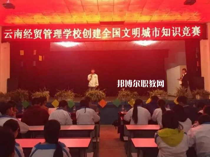 云南經(jīng)貿(mào)管理學(xué)校怎么樣、好不好