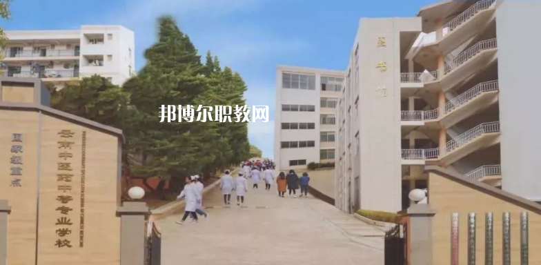 云南中醫(yī)藥中等?？茖W(xué)校網(wǎng)站網(wǎng)址