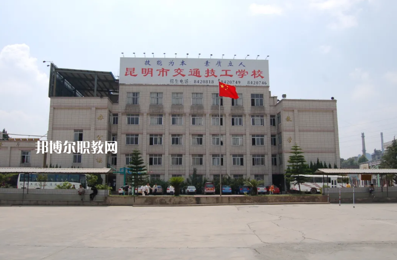 云南交通高級(jí)技工學(xué)校2021年報(bào)名條件、招生對(duì)象