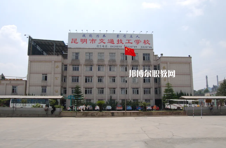 云南交通高級技工學校怎么樣、好不好