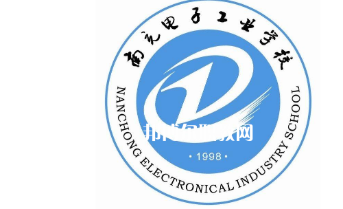 南充電子工業(yè)學校怎么樣、好不好