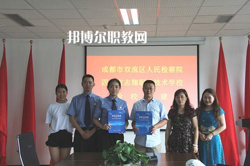 四川志翔職業(yè)技術(shù)學(xué)校怎么樣、好不好