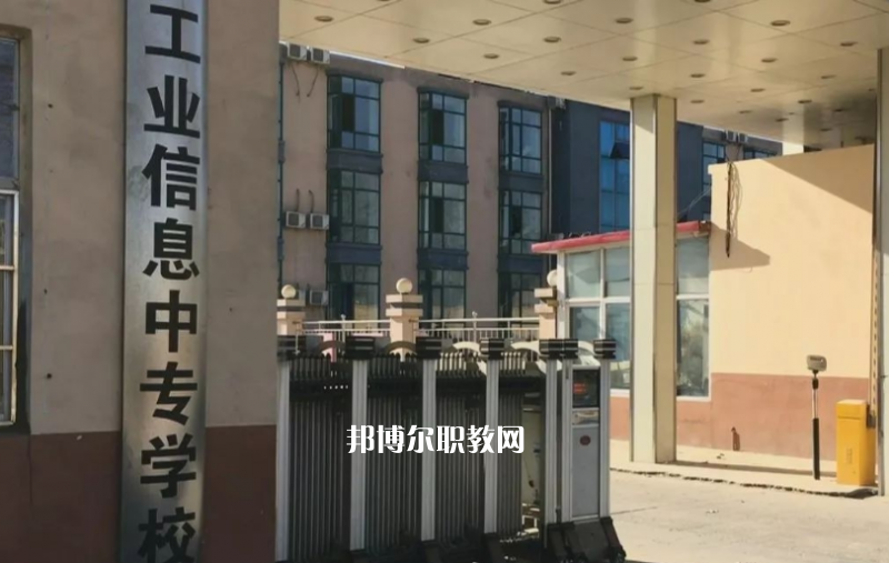 石家莊工業(yè)信息中等專業(yè)學(xué)校2022年學(xué)費(fèi)、收費(fèi)多少