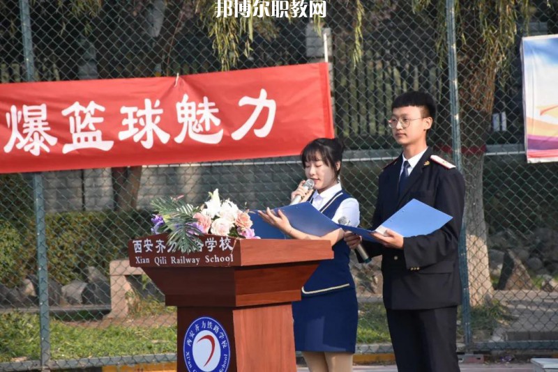 西安齊力鐵路學(xué)校2022年報(bào)名條件、招生要求、招生對(duì)象