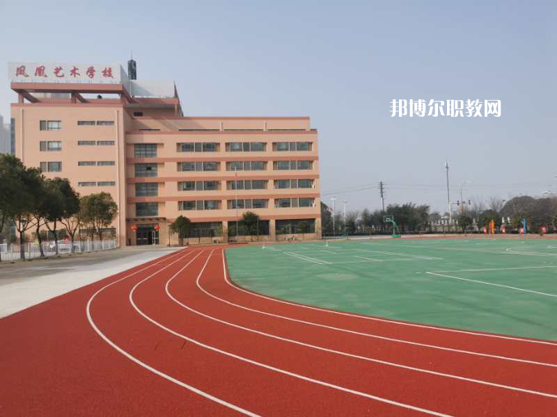 泰州市鳳凰藝術(shù)學校怎么樣、好不好