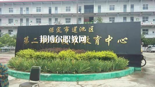 保定蓮池第二職教中心2022年學(xué)費(fèi)、收費(fèi)多少