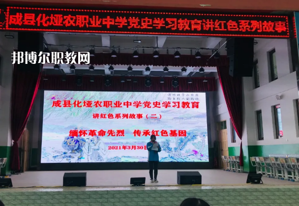 成縣化埡農(nóng)職業(yè)中學(xué)怎么樣、好不好