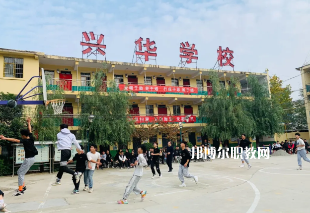 渭南興華職業(yè)學(xué)校怎么樣、好不好