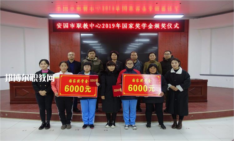 安國職業(yè)技術(shù)教育中心怎么樣、好不好