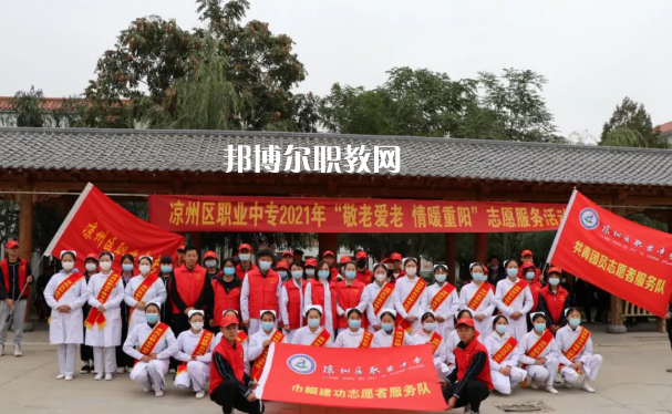 武威涼州區(qū)職業(yè)中等專業(yè)學(xué)校2022年報(bào)名條件、招生要求、招生對(duì)象 