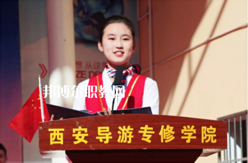西安導(dǎo)游禮儀職業(yè)學(xué)校2022年報(bào)名條件、招生要求、招生對(duì)象