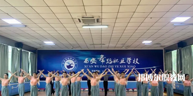 西安舞蹈職業(yè)學(xué)校2022年報(bào)名條件、招生要求、招生對(duì)象