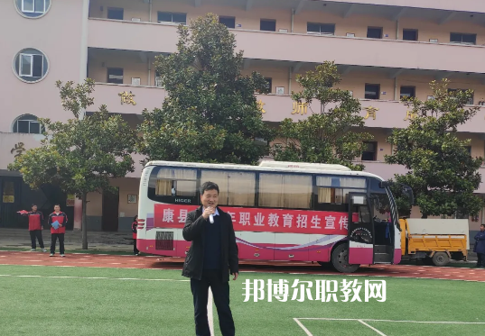 康縣職業(yè)技術學校2022年招生辦聯系電話