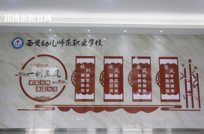 西安幼兒師范職業(yè)學(xué)校2021年報名條件、招生要求、招生對象
